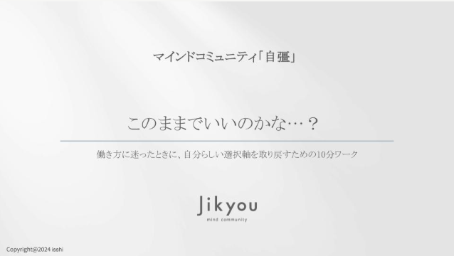 自彊（じきょう・JIKYOU）【マインドコミュニティ】 tweet media
