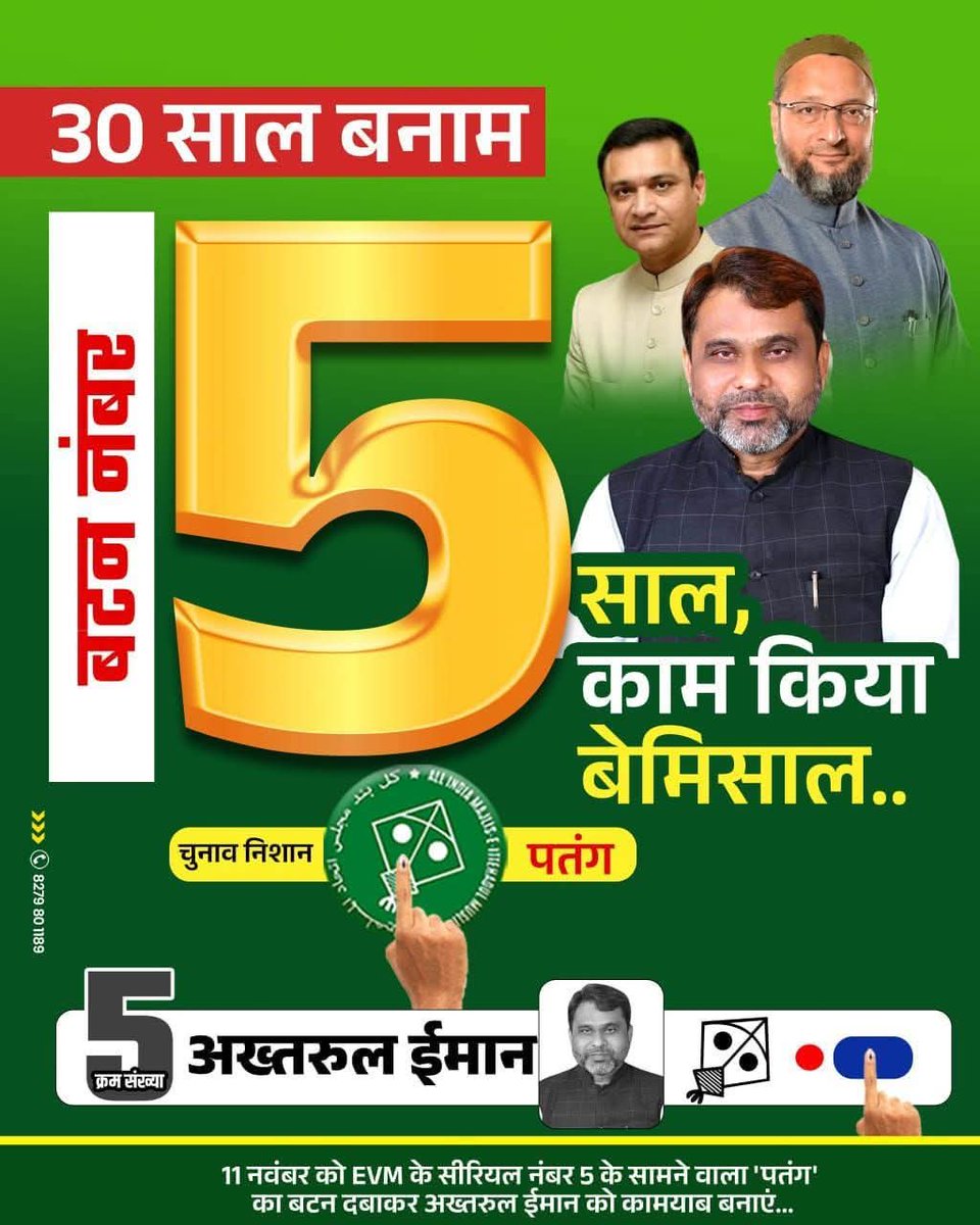 YouthSartajAlam's tweet photo. अमौर में जो काम 30 सालों में नहीं हुआ, वो 5 साल में @AkhtarulImanMLA साहब कर दिखाया है, अब बातें नहीं, मेरा काम बोल रहा है।
#AIMIM #AkhtarulIman #biharelection2025 #amourvidhansabha #VoteForKite #VoteForRight #aimimbihar https://t.co/LMV4ANgzxN