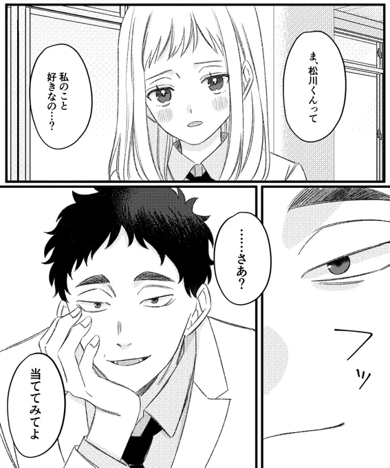 ちょっと上手なマツカワくん

⚠️固定夢主 