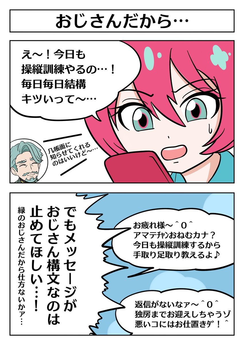 【ジークアクス 2コマ漫画:おじさんだから…】
マチュにメッセージをおくるシャリア・ブル…!
#ジークアクス #GQuuuuuuX 