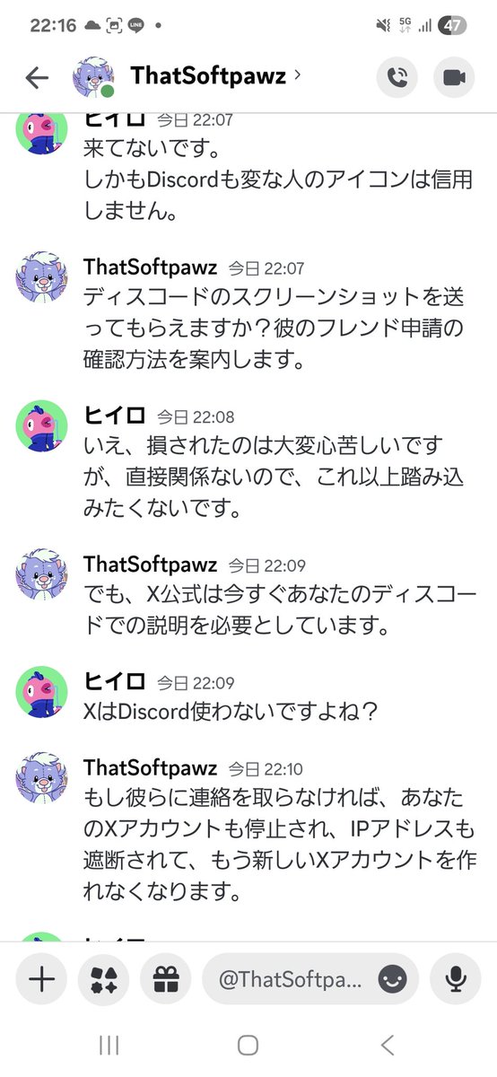 突然DMきたらDiscordに誘われこのやり取り。。
詐偽でしかないですよね？