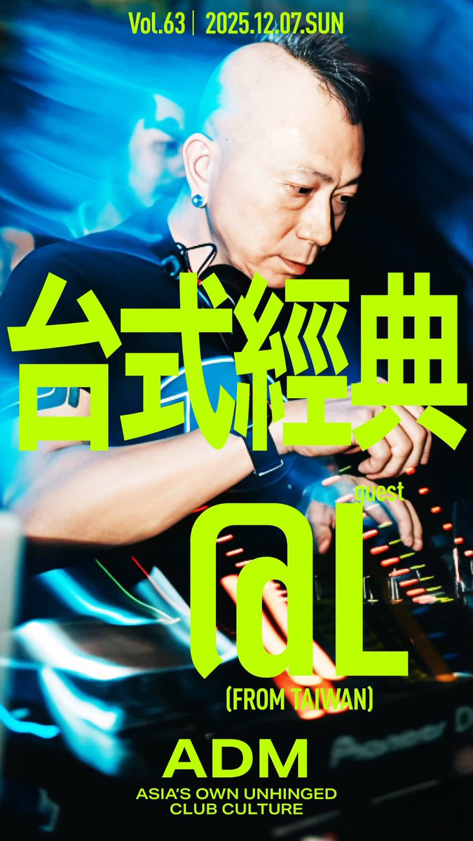 Soi48 Vol.62ご来場ありがとうございました！次回は12/7「桃園的Y2K」と題して、2000年代初頭、台湾・桃園にあった伝説箱〈獅子王〉のレジデントDJ@Lが来日！台湾ADMの黎明期のグルーヴを新宿で復活させます。