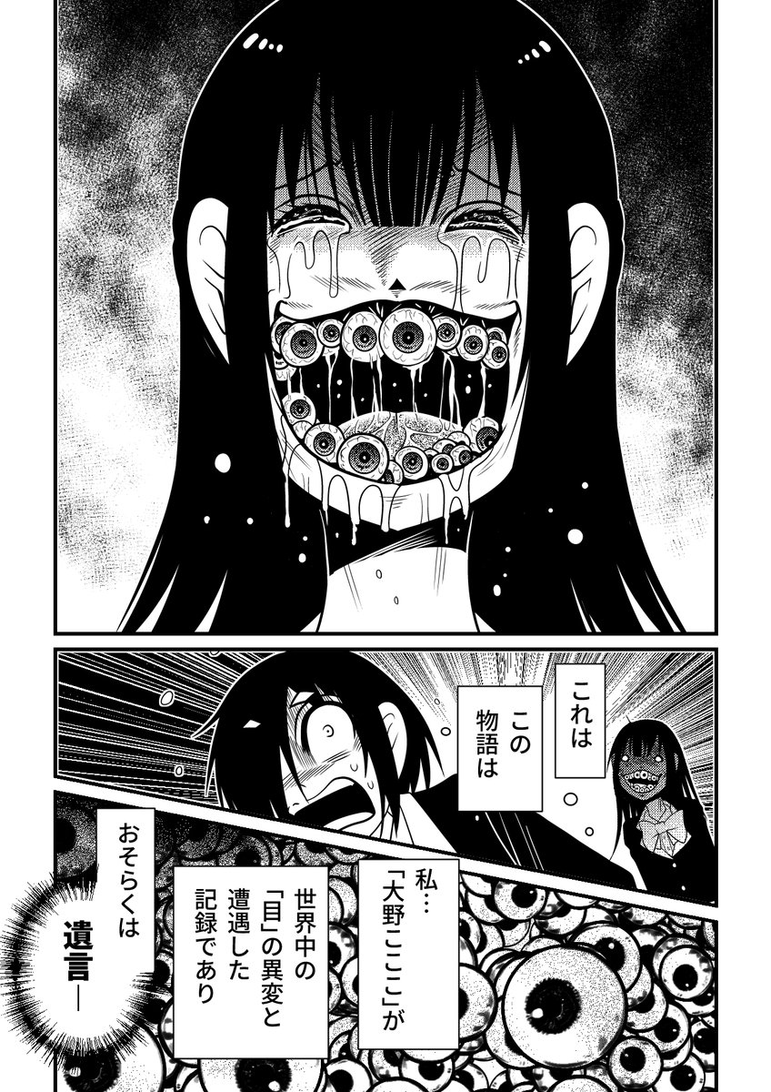 (4/4)
単行本「メメ～大野こここはなぜ眼球に殺されるに至ったか～」 