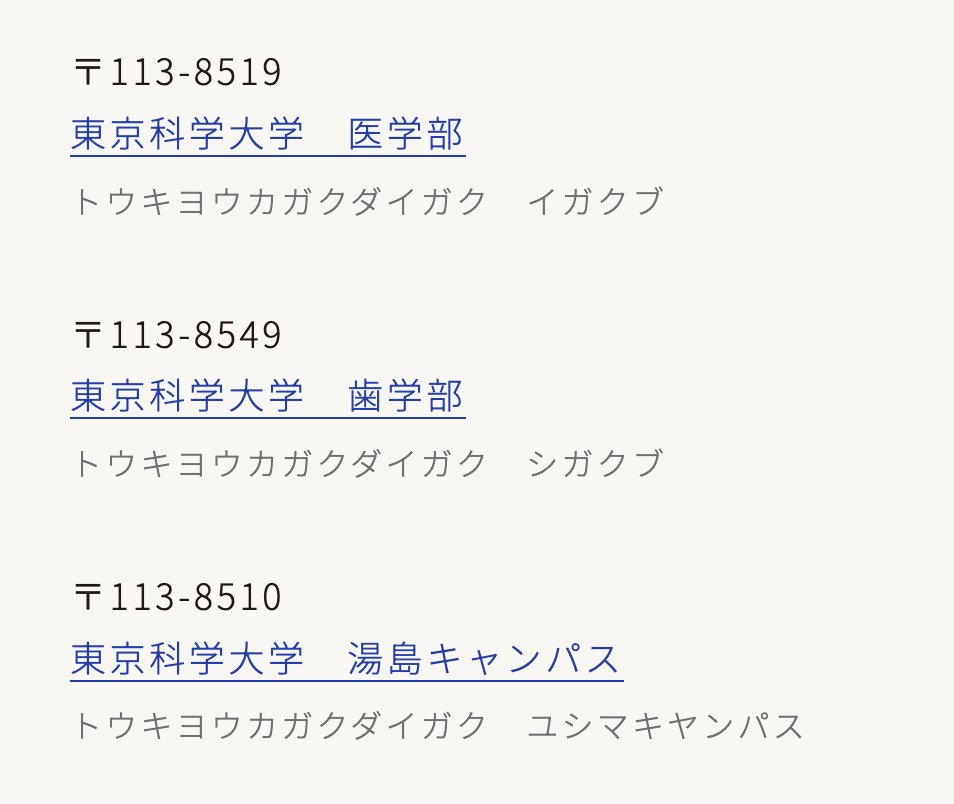 大学の郵便番号を今知った
専用のがあるのか...!!!