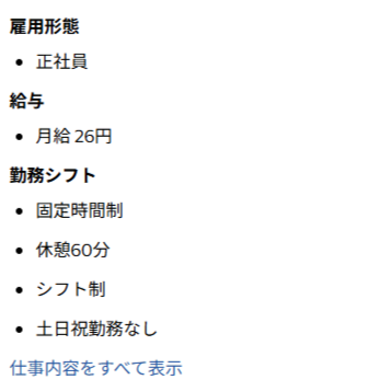 Paro27's tweet photo. 転職活動してたら月給26円の会社書類通った https://t.co/dKHGQC2mLh