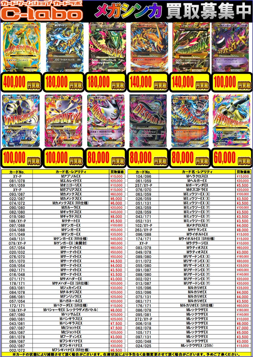 ポケカ 買取情報⑧】 MリザードンEX(Y) 091/087 400,000円買取 M
