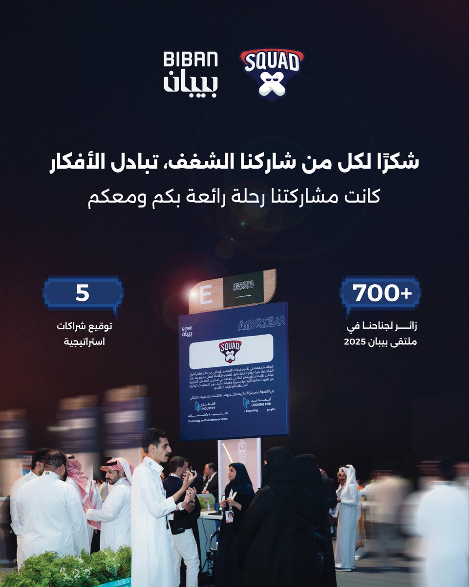 squadxsa's tweet photo. اخترنا في #سكواد_إكس أن يكون ظهورنا الرسمي الأول من #بيبان

كانت رحلة مليئة بالشغف والطموح، نحو مستقبل نصنعه بالإبداع والابتكار

شكرًا لفريق #بيبان على التنظيم الملهم، وللزوار الذين أضاؤوا جناحنا بطاقة وإلهام لا يُنسى.

@BibanGlobal 
@MonshaatSA https://t.co/NfoFTvQ5uk