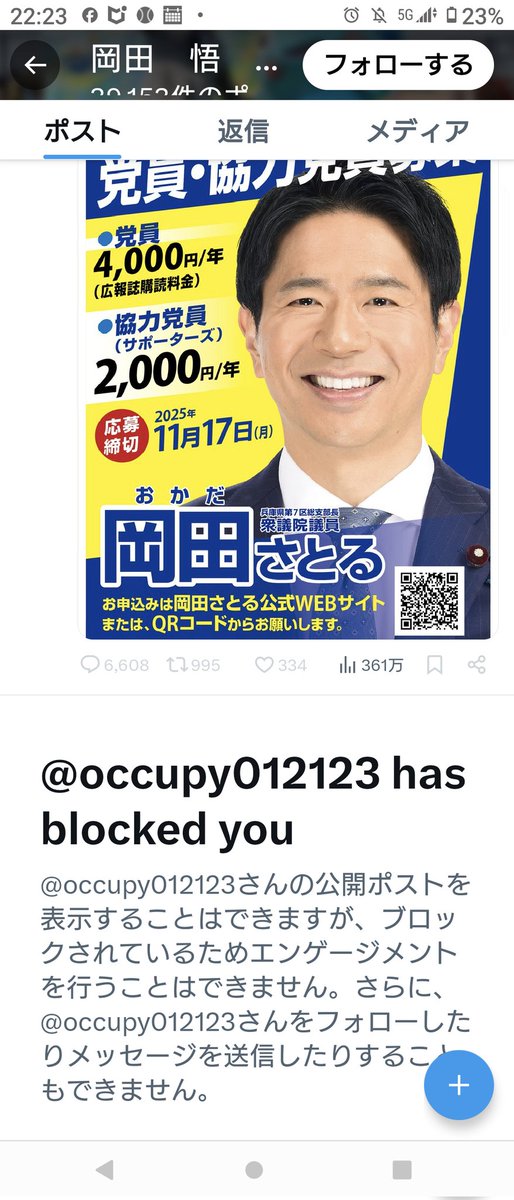 この程度でブロックするとか、国会議員として度量がなさすぎだろw

#岡田悟
#岡田悟落選運動
#岡田悟は落選しろ
#立憲民主党
#立憲民主党にうんざり 
#立憲民主党いらない 
#立憲民主党は国民の敵 
#立憲民主党は日本人の敵 
#立憲民主党は消えてなくなれ