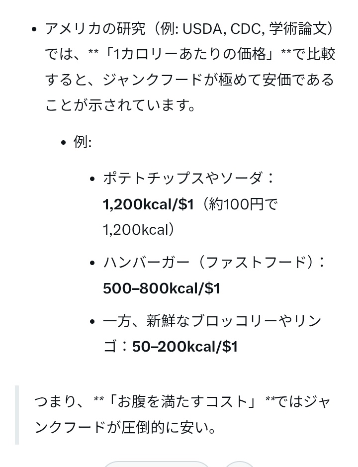 taro_estmesi's tweet image. TLにアメリカの低所得層と肥満の関係性が出てきてたけど、よく言う「野菜なんかよりもジャンクフードの方が安いから」って言うのがどうも納得できないんだよな...

カロリー毎の価格なんて比較するに値しないし、ジャガイモの「安いが調理が必要..」って言われても「はぁ?!」何だよね。。…