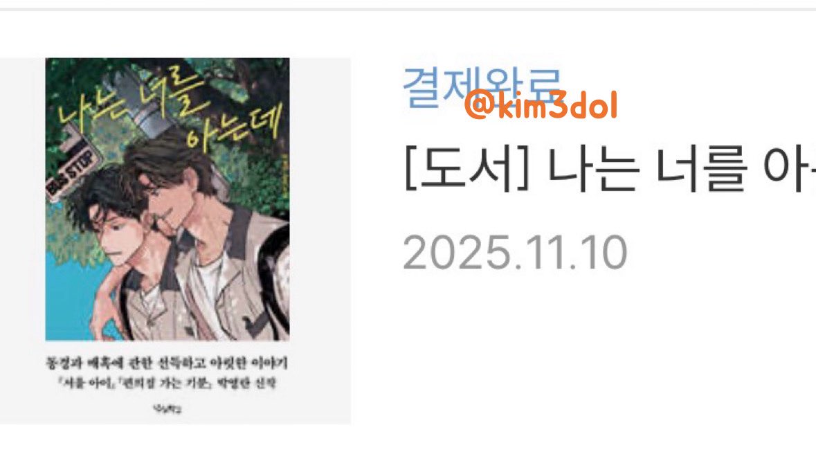kim3dol's tweet photo. 알티는 했지만 계정은 부끄러움…🫣
책은 당장 3… (약국니므…💕✨)

우리학교 책 중에 가장 최근에 읽은 건,
#5월18일잠수함토끼드림 
(씁쓸하기도, 재밌기도😉) https://t.co/U9ObhZipk1