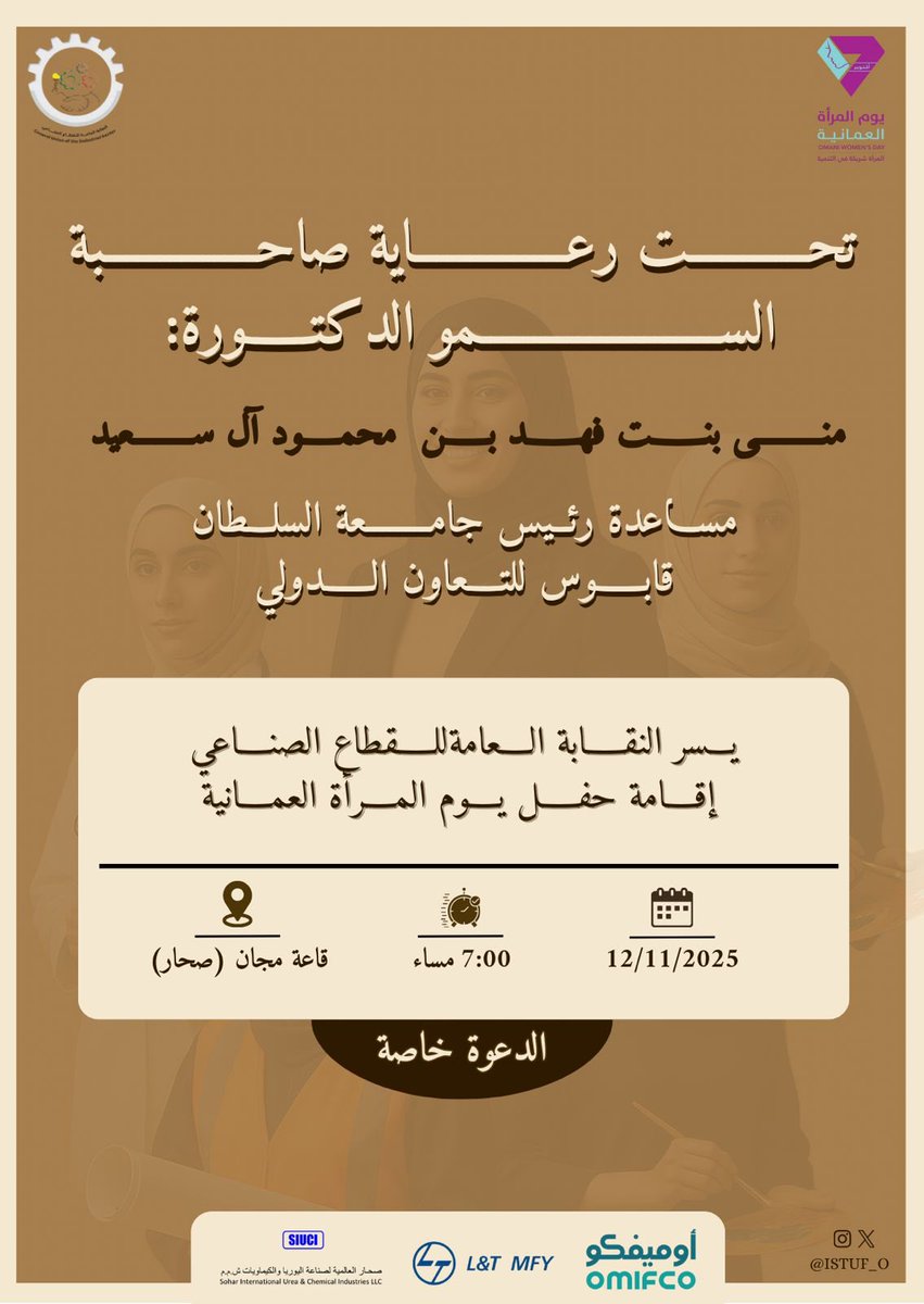 شكرًا على الدعوة الكريمة🙏 <a href="/ISTUF_O/">النقابة العامة لقطاع الصناعة</a> 
#يوم_المراه_العمانيه 
#صحار