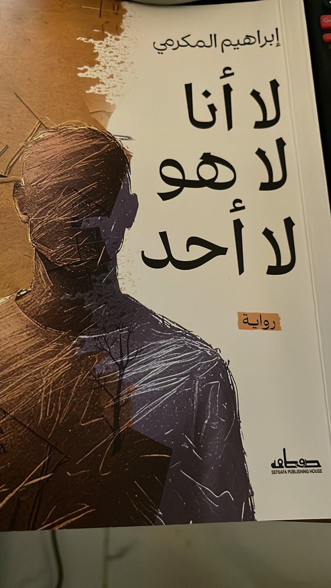 هائلة، وممتعة، ومشوقة.. رواية كُتبت بروح صادقة: