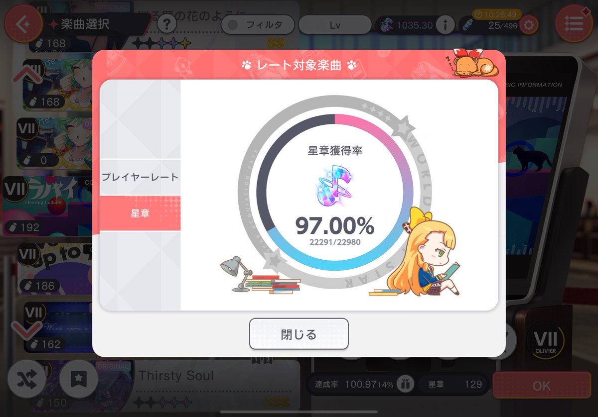 maxkls2's tweet photo. 星章97%達成
#ユメステ https://t.co/a85KnpxSQN