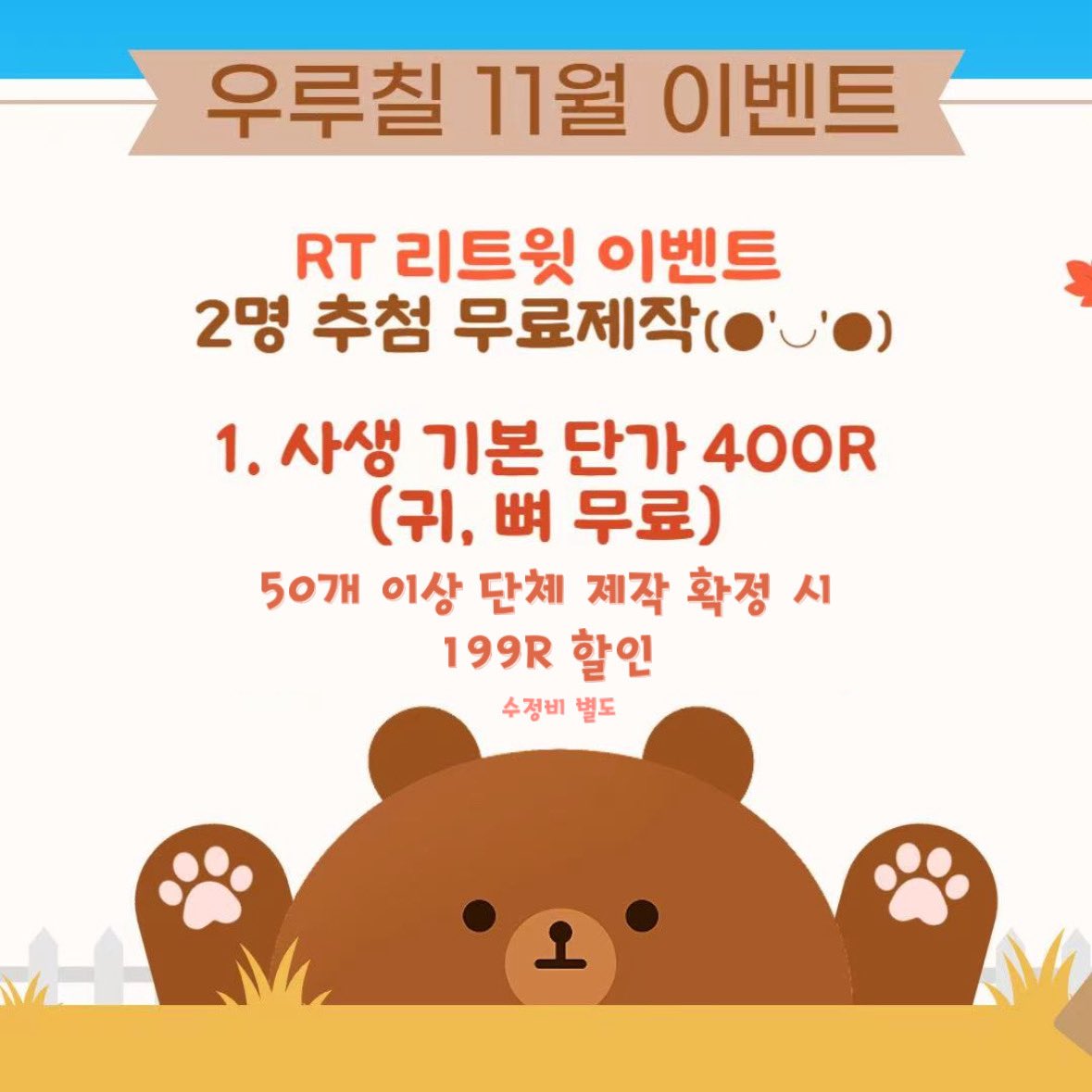 🖤 우루칠 11월 이벤트 🖤
RT + 팔로잉 + 멘션으로 도안 
🌝추첨 2명 무료 제작 해드립니다🌝
#솜인형 #솜인형제작 #솜인형공장