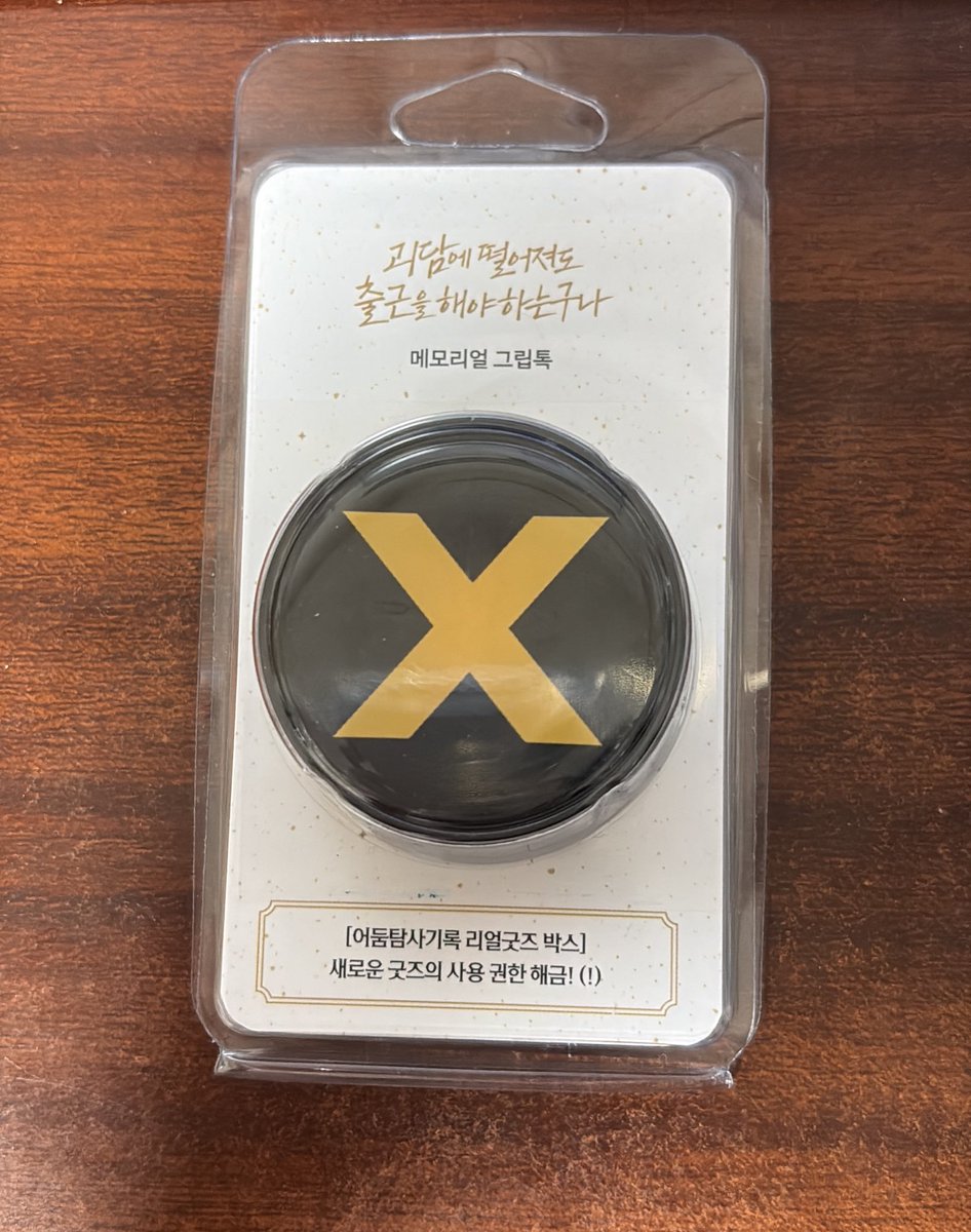 carl9396's tweet photo. 괴출 괴담출근 팝업 메모리얼 MD 그립톡 양도  

택미포 0.5

https://t.co/NSXgGIHOc9 

괴담에 떨어져도 출근은 해야하는구나 https://t.co/GIn5bnKY5b