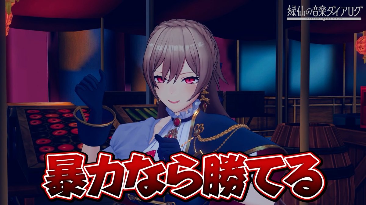 #緑仙の音楽ダイアログ 
今回も編集を担当させていただきました！
歌みたとあわせてぜひご覧ください！