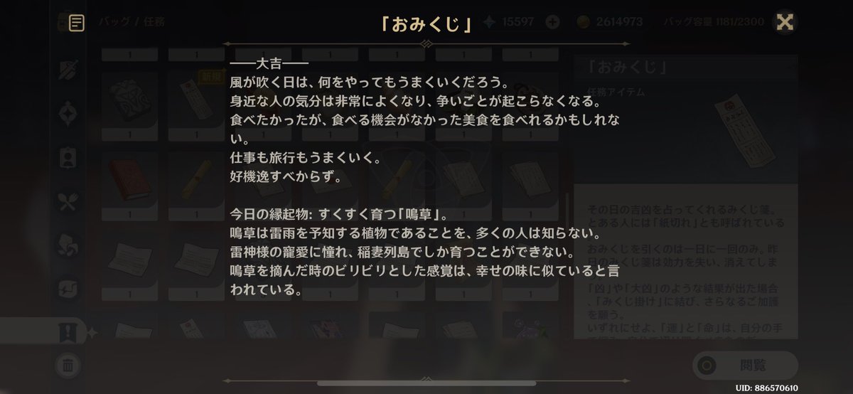 やべえ今日大吉だったんだけど……明日大吉であってくれよ🙃