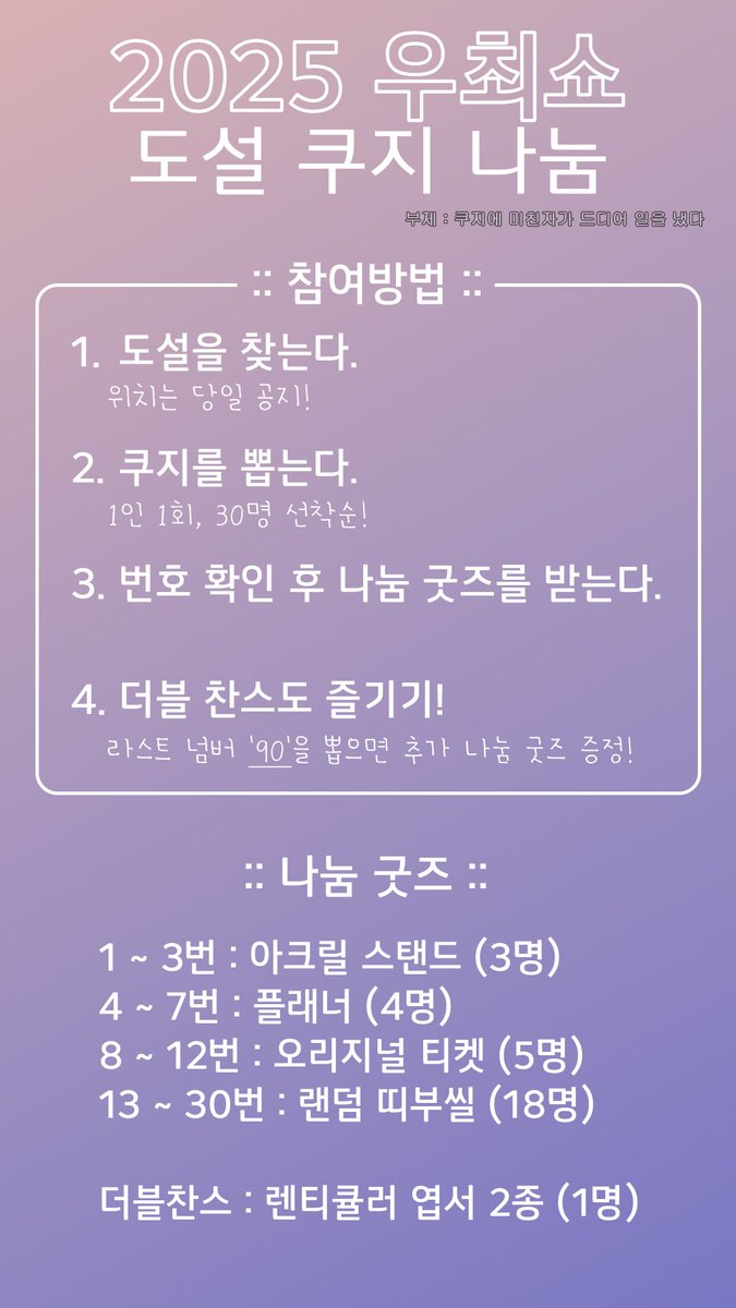 doseol0313's tweet photo. 여러분(0명), 오래 기다리셨습니다🥲
우최쇼 비공굿 나눔 공지입니다!

쿠지 도파민 못 잃는 도떤 여성의 나눔에 많은 참여 부탁드려용🥹👉👈 https://t.co/zPFwx5VkLi