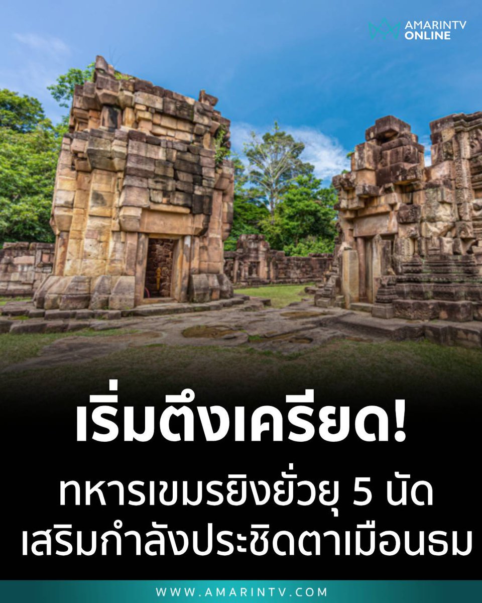 TarotYouuuu's tweet photo. บางทีอีประเทศนี้มันก็น่ารำคาญจนกูทนไม่ไหวแล้ว มึงอยากสร้างสงครามหรือไง เหี้ยมากจริงๆ!!!!!
#ชายแดนไทยกัมพูชา #ทหารไทย #truthfromthailand https://t.co/DuQgQviA5X