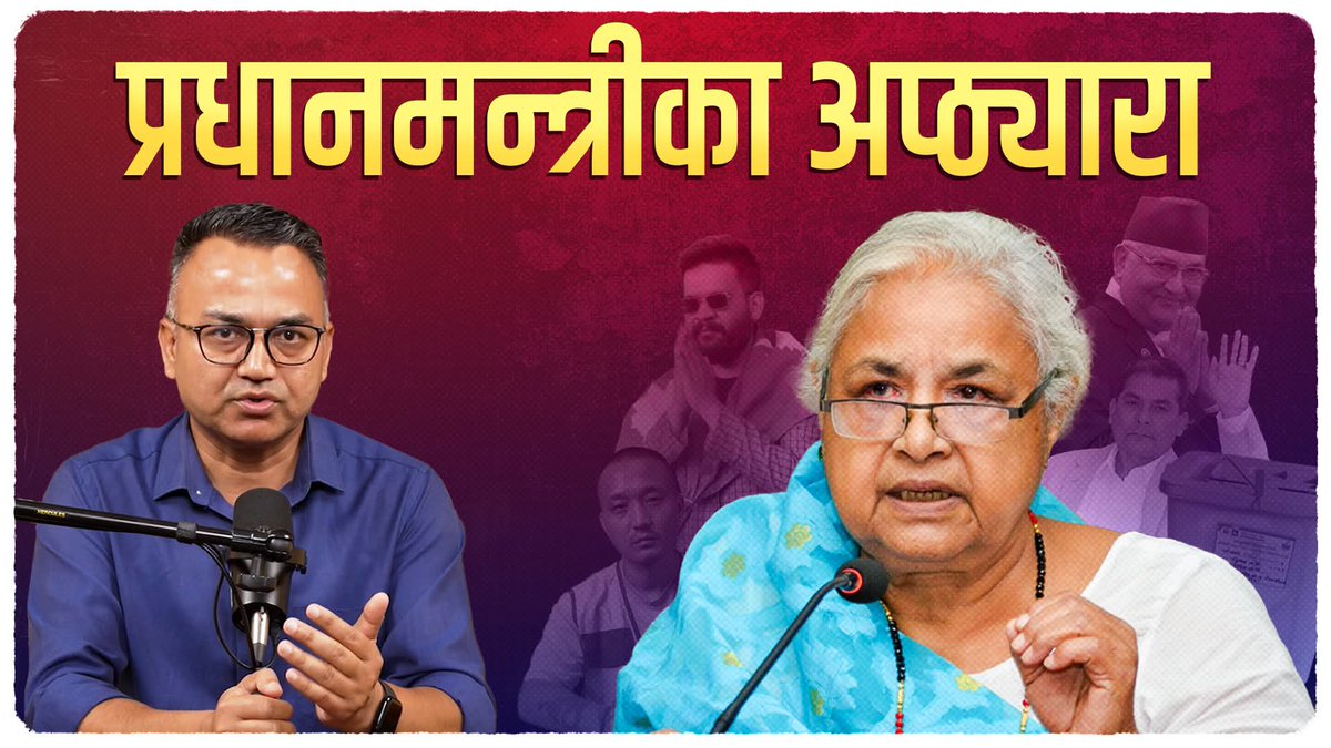 कार्की सरकार छ महिनाका लागि बनेको हो— चुनाव गराउने म्याण्डेटसहित । लगभग एक तिहाई समय गुज्रिसकेको छ । 

तर केही मुलभूत कारण र कारकले गर्दा सरकारसामु अप्ठ्याराहरु बढिरहेका छन्, जसमा जेनजी, बालेन, सुदन गुरुङ, दुर्गा प्रसाई, एमाले आदि पर्छन् । 

के सरकारले यी सबैका माग, दवाव र तनाव