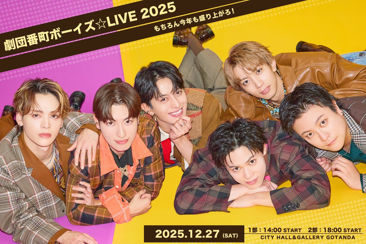劇団番町ボーイズ☆ tweet media