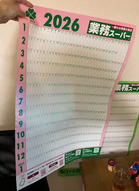 業務スーパー 業務的すぎる「業務スーパーカレンダー2026」、業界