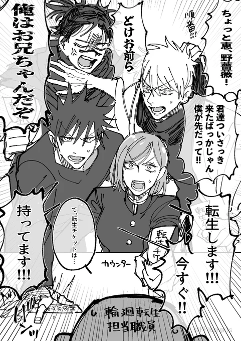 ゆじのために天界部輪廻転生課に駆け込む人々
※微本誌 