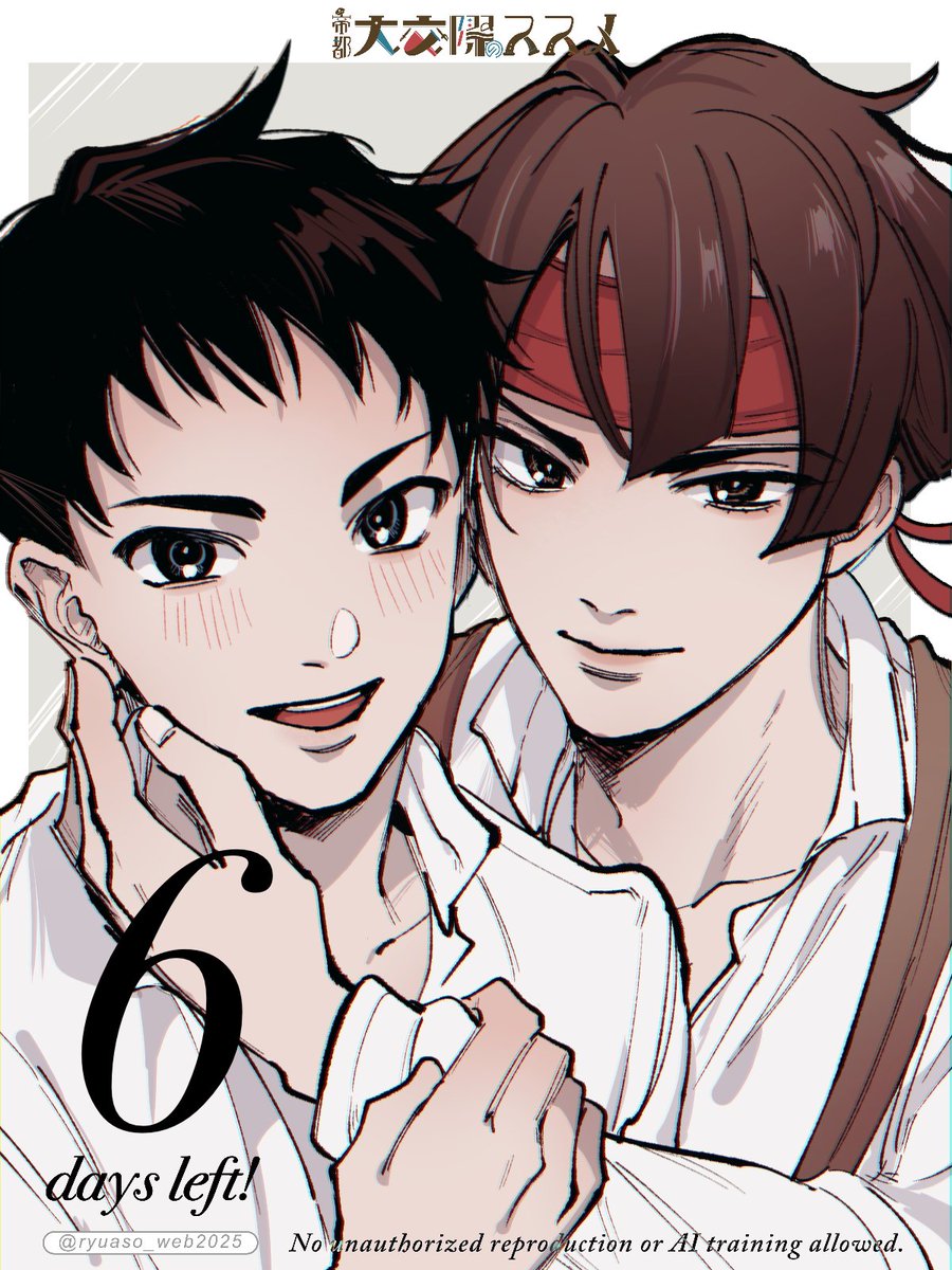 ryuaso_web2025's tweet image. 帝都大交際のススメ イベント開催まで

あと6日！

投稿者/れば(@AKERUNA_ )様
#daikousai2025