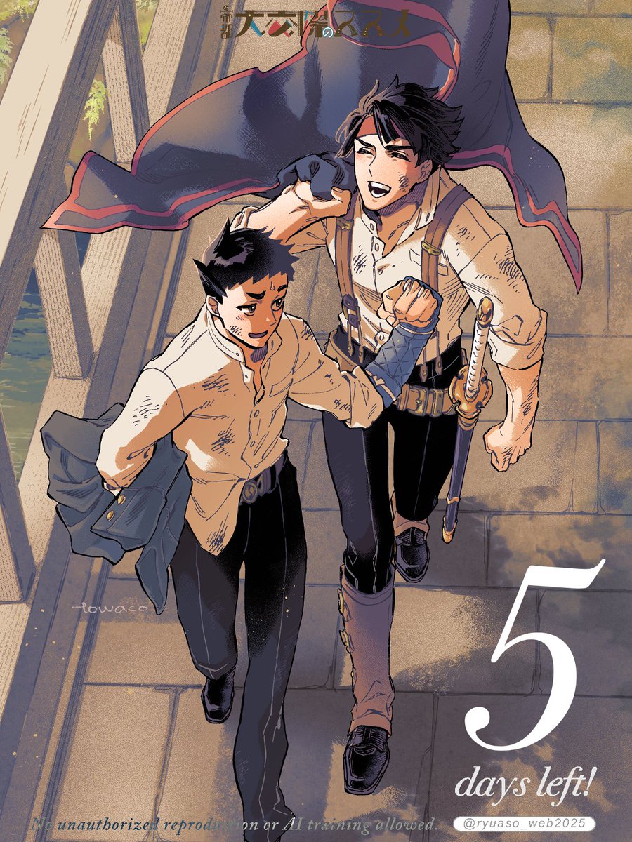 ryuaso_web2025's tweet image. 帝都大交際のススメ イベント開催まで

あと5日！

投稿者/十和子様
#daikousai2025