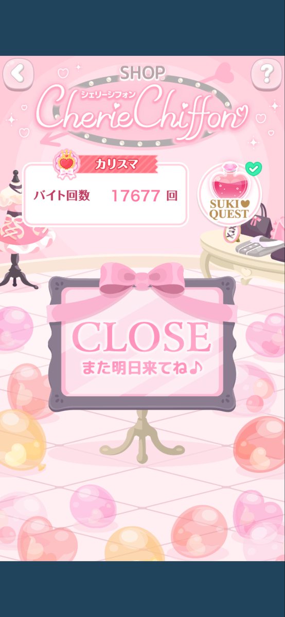 誰かな、残り3回やんなかった人は😌