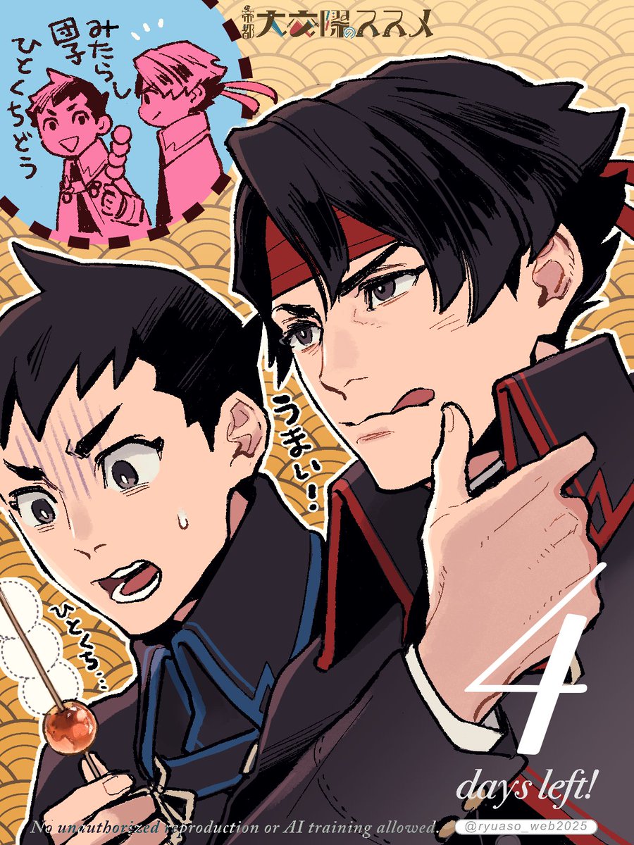 ryuaso_web2025's tweet image. 帝都大交際のススメ イベント開催まで

あと4日！

投稿者/やも(@yamoppn)様
#daikousai2025