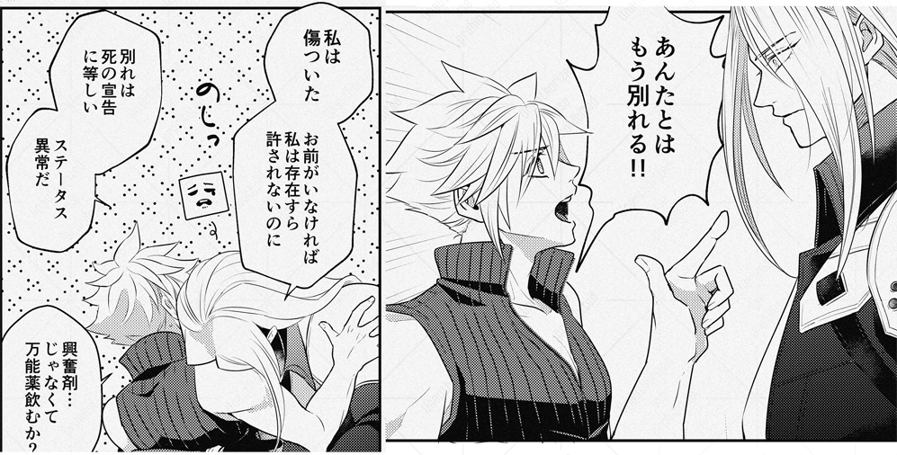 【11/16セフィクラゲスト本】寄稿サンプルです
16秒くらいで復縁します