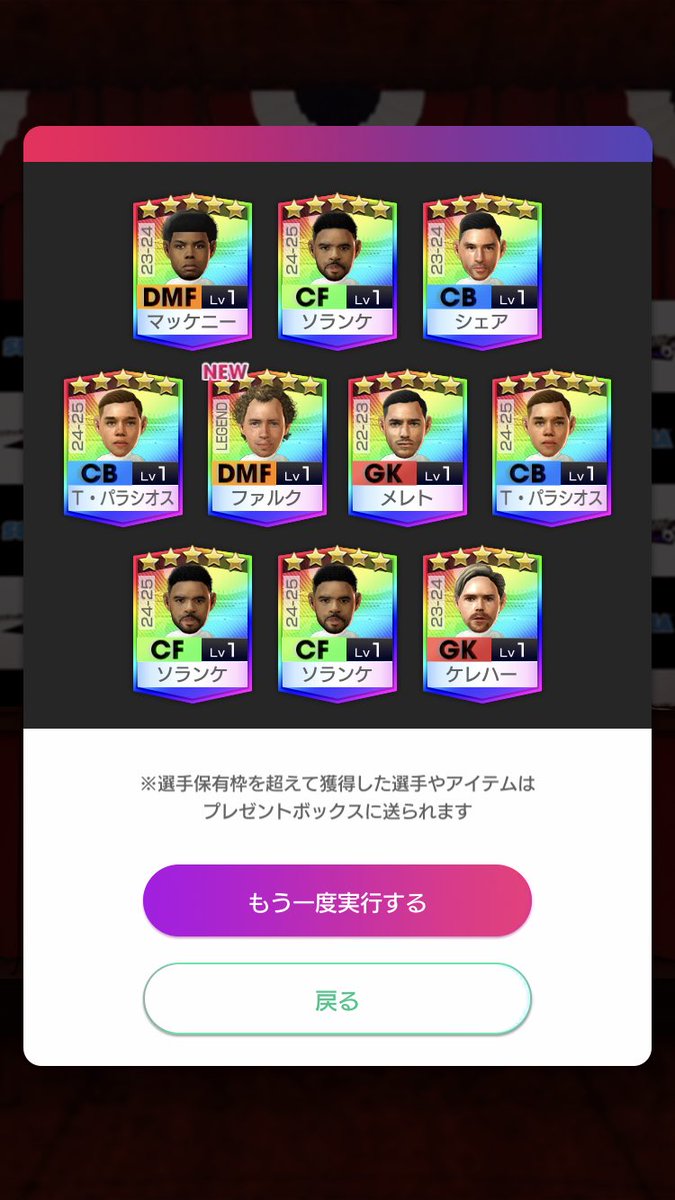 koganishi2's tweet image. 🇫🇷が上手く作れないワタシは王者で最終予選回してプレーオフ２回戦敗退😫

対戦して頂いたオーナー様ありがとうございました🙇🏻

プラチケ狙いだったマスターも今回で最後

レジェンド引けたので制限に戻ります……
……ちょっと違うな😂
 #サカつくRTW