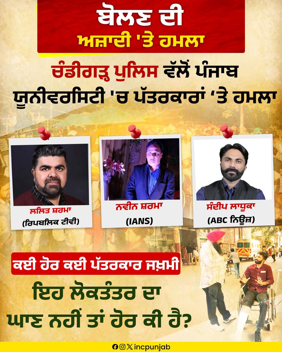gurtejpannu55's tweet image. I strongly condemn the Chandigarh Police assault on journalists covering the #PanjabUniversity students’ protest.

Reporters @SharmaLalit8 (Republic TV), Naveen Sharma (IANS), and Sandeep (ABC News) were injured while doing their duty. Such brutality against the press is a…