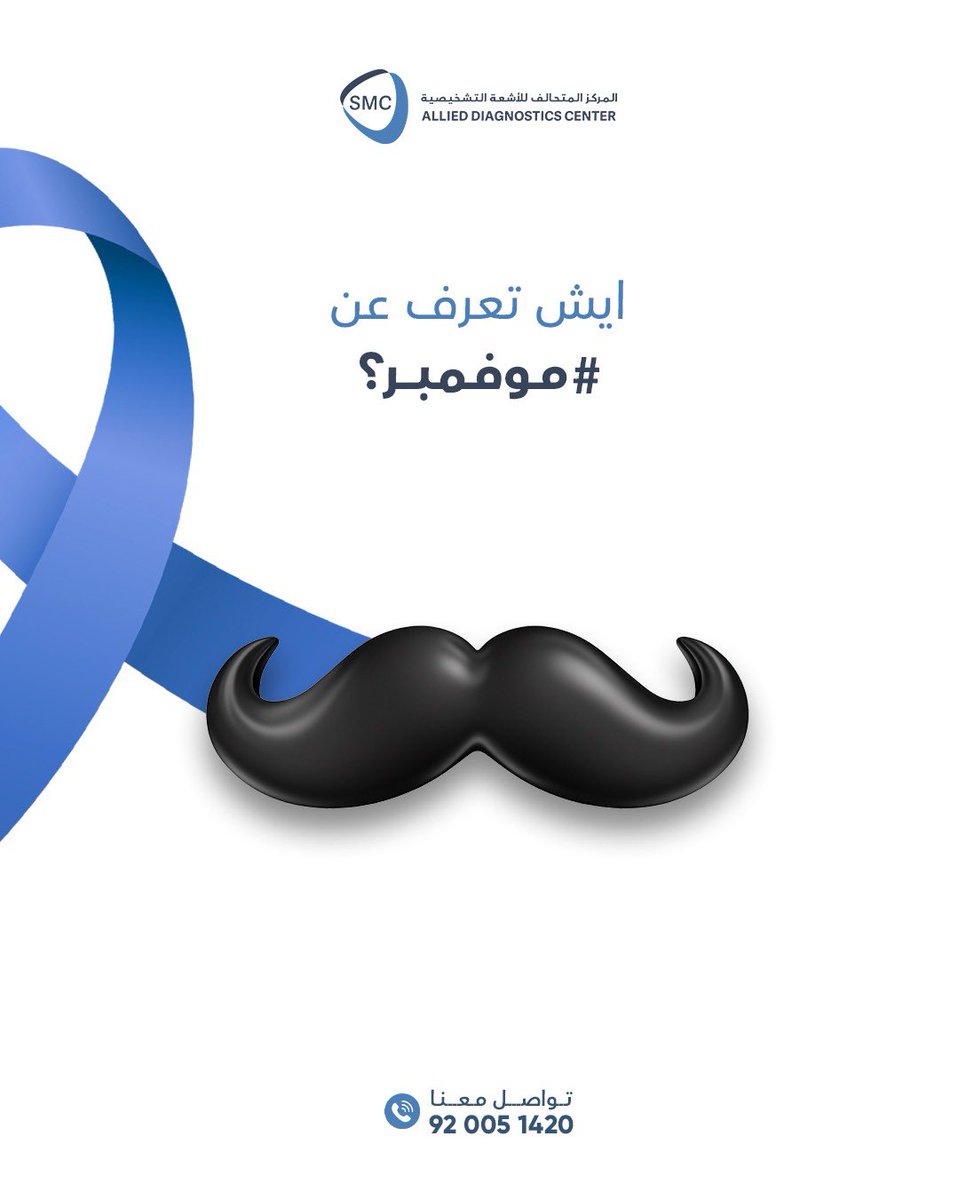 ايش تعرف عن #موفمبر؟