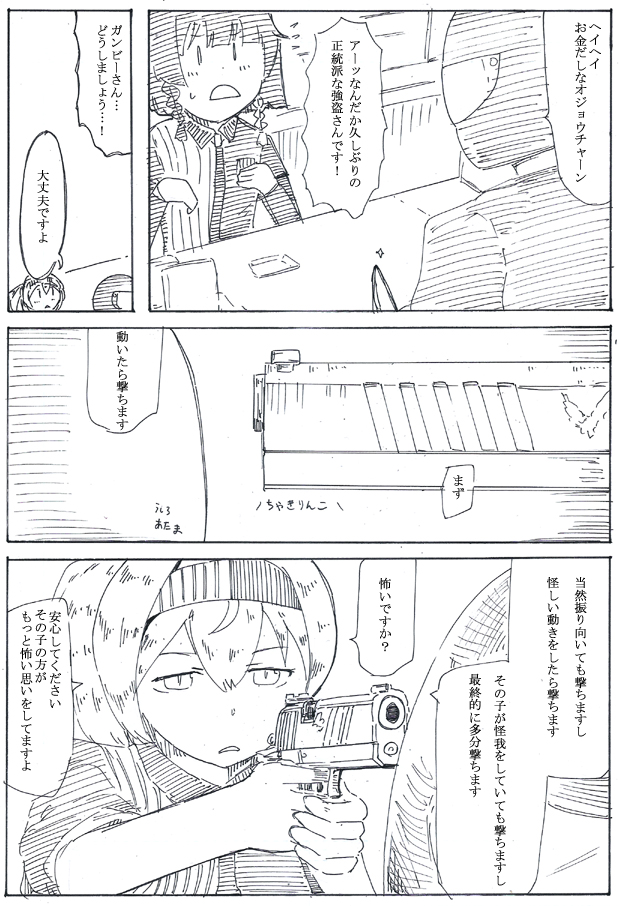 コンビニ編
#いい銃の日 