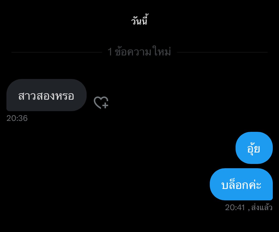 บล็อก 😅