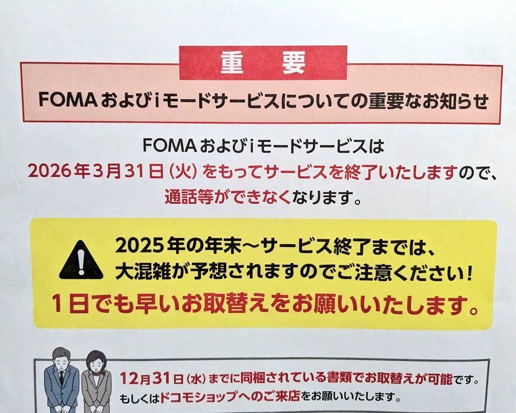 hamutaro2016's tweet image. とうとう封書で来た✉️💨
サブ機のガラケー📶

機種代は無料だけど…
手数料はかかるのね👛

#docomo 
#3G