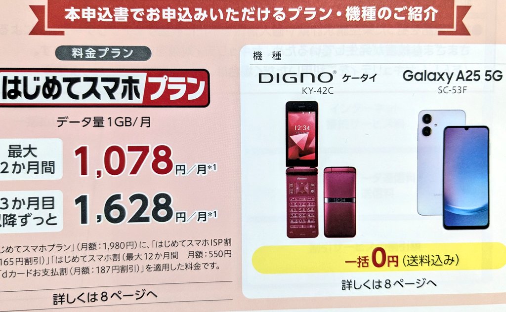 hamutaro2016's tweet image. とうとう封書で来た✉️💨
サブ機のガラケー📶

機種代は無料だけど…
手数料はかかるのね👛

#docomo 
#3G