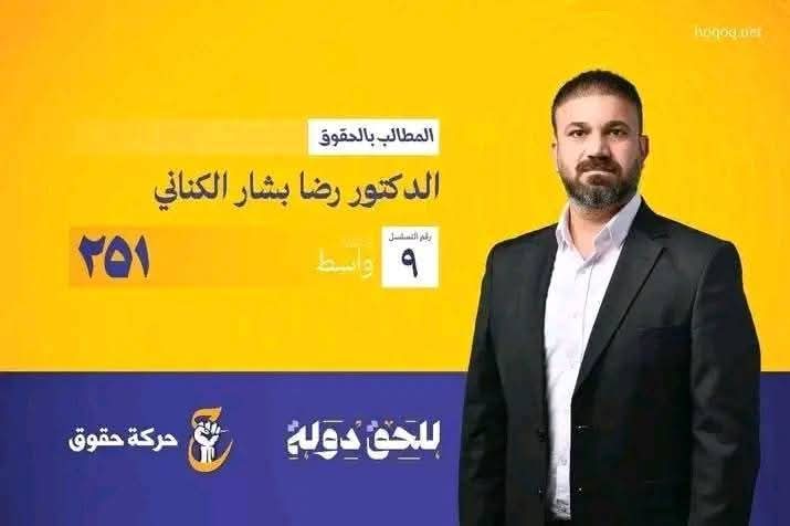 انتخبو من هو الأصلح..
#واسط
#حركة_حقوق_251