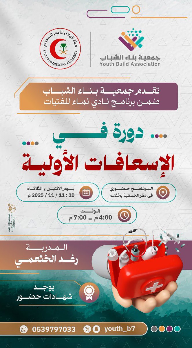 #يحدث_الان

دورة الاسعافات الأولية