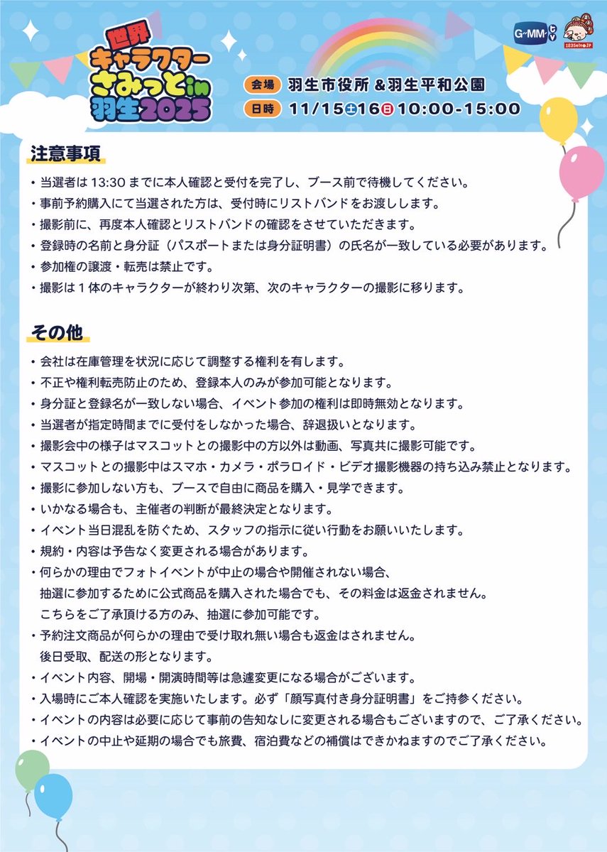 GMMTV123seinoJP's tweet image. 世界キャラクターさみっとin羽生2025
World Character Summit in Hanyu 2025
GMMTV マスコットとのプライベートフォトイベント予約注文用応募フォームのご案内です。

◾️マスコットとの1対1のプライベートフォト応募フォーム
forms.gle/1EUZgHJrja5AFr……