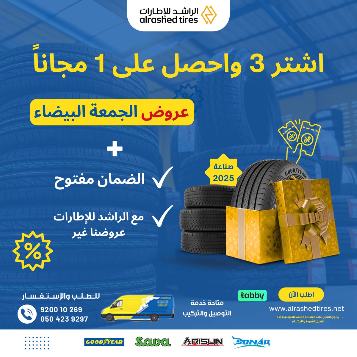 الراشد للإطارات tweet media