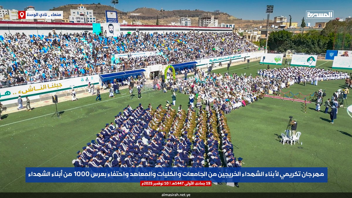 🟦 بالصور | مهرجان تكريمي بـ #صنعاء لأبناء الشهداء الخريجين من الجامعات والكليات والمعاهد واحتفاء بعرس 1000 من أبناء الشهداء

(1️⃣)

#شهداؤنا_عظماؤنا 
#الذكرى_السنوية_للشهيد