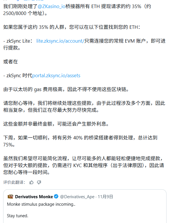 如果你被zkasino诈骗了ETH，金额小于0.3E的话可以看下你的钱包，据说低于0.3E已经退回到zksync网络里

我的2.25E还没有下落，不过猴子是跑不了了，毕竟被抓了，不赔它就等着坐牢

狗东西还在屏蔽我，这算是近期能追回来的最大金额诈骗案了把，3000万美元的ETH，感谢 <a href="/FIOD/">FIOD</a> 也感谢这个兄弟的提醒