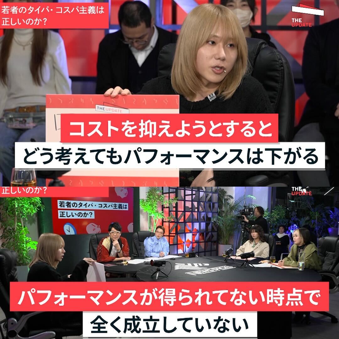 NewsPicksStudio's tweet image. 若者のタイパ・コスパ主義は正しいのか？
続きは▶︎npx.me/s/SvsDbkne

📢#TheUPDATE 
時代の変遷やトレンドをひも解きながら、タイパ・コスパ時代に幸せになるための秘訣について徹底討論💥

@ranmarukishitan @katap_yutori @Rirara0508
@kosaka_daimaou @ayana_kizaki