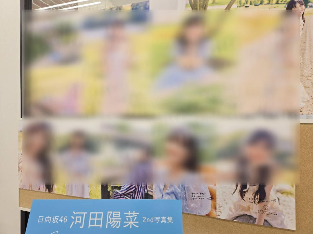 日向坂46 河田陽菜 2nd写真集『テイクオフ』発売を記念して、本日より
