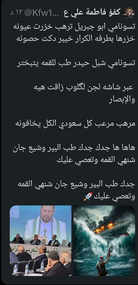 هذه ليست بئر ذات العلم هم ليسوا جان ولا يحلها غير الإمام علي ع
 
قمة إعراب تنصلو عن قيمهم وخرجو عن دينهم
الدول العربية الإعرابية عباره عن وحوش في غابه ولا يسيطر على الغابة غير الأسود أزئروا للحق يا ابناء الجنوب🫡 كونو تحت راية سيدكم إذا تزعجكم كلمة سيدكم كونو مع القائد🚀 الإسلامي