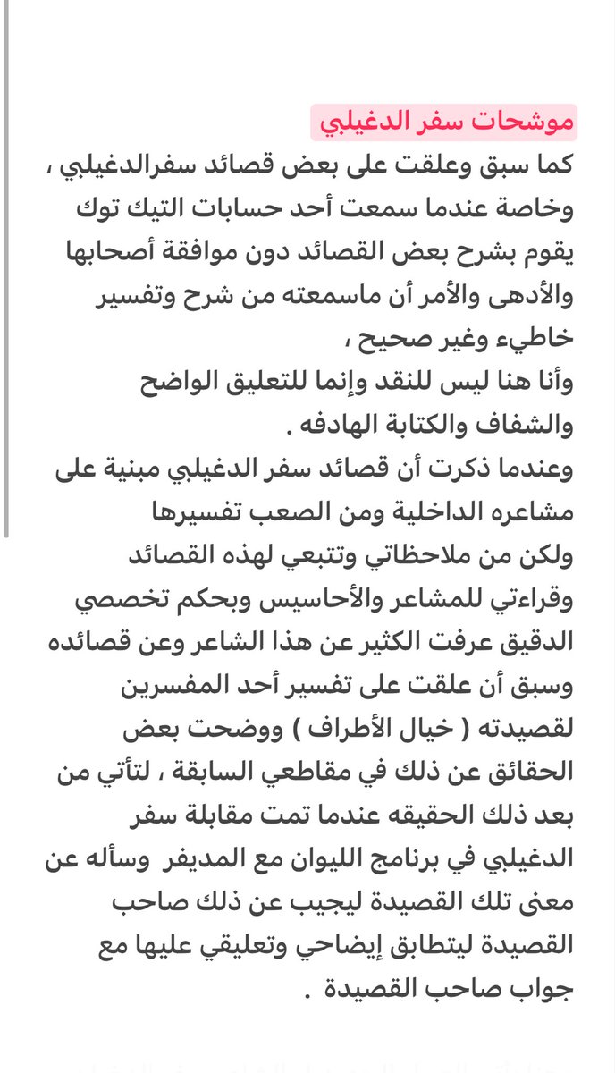 bnshwish's tweet photo. #موشحات_سفر_الدغيلبي 
#قصائد_سفر_الدغيلبي 
#سفر_الدغيلبي https://t.co/xYCCzxf00a