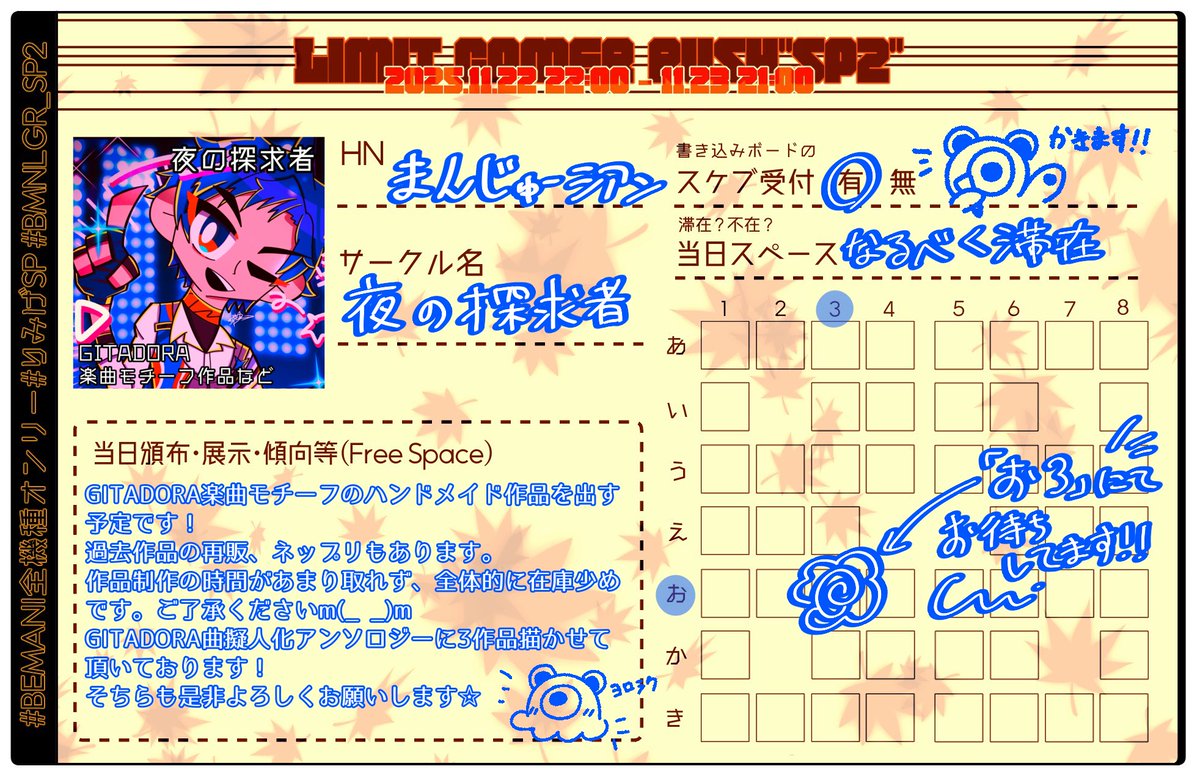 11/22-23開催 WEBオンリーイベント #BMNLGR_SP2 のお品書きになります